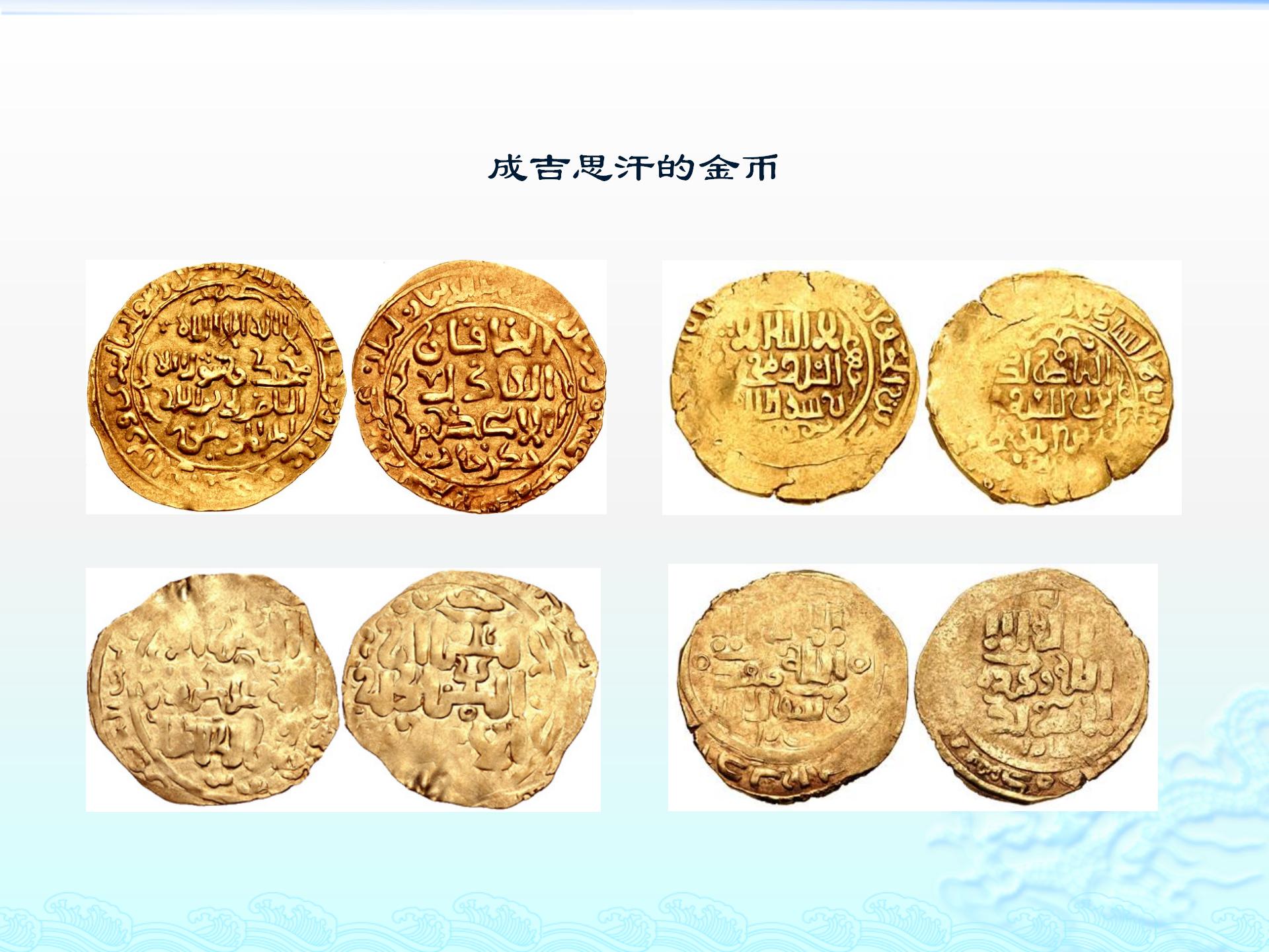 育衡讲坛(讲座回顾) | 丝绸之路钱币与中外文化交流