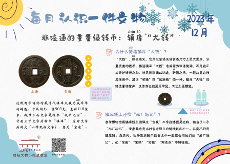 咸豐元宝背大清鎮庫大様寶源局花錢 珍罕精美传世品清朝顺治通宝背龙凤大花钱| 满汀洲收藏鉴定